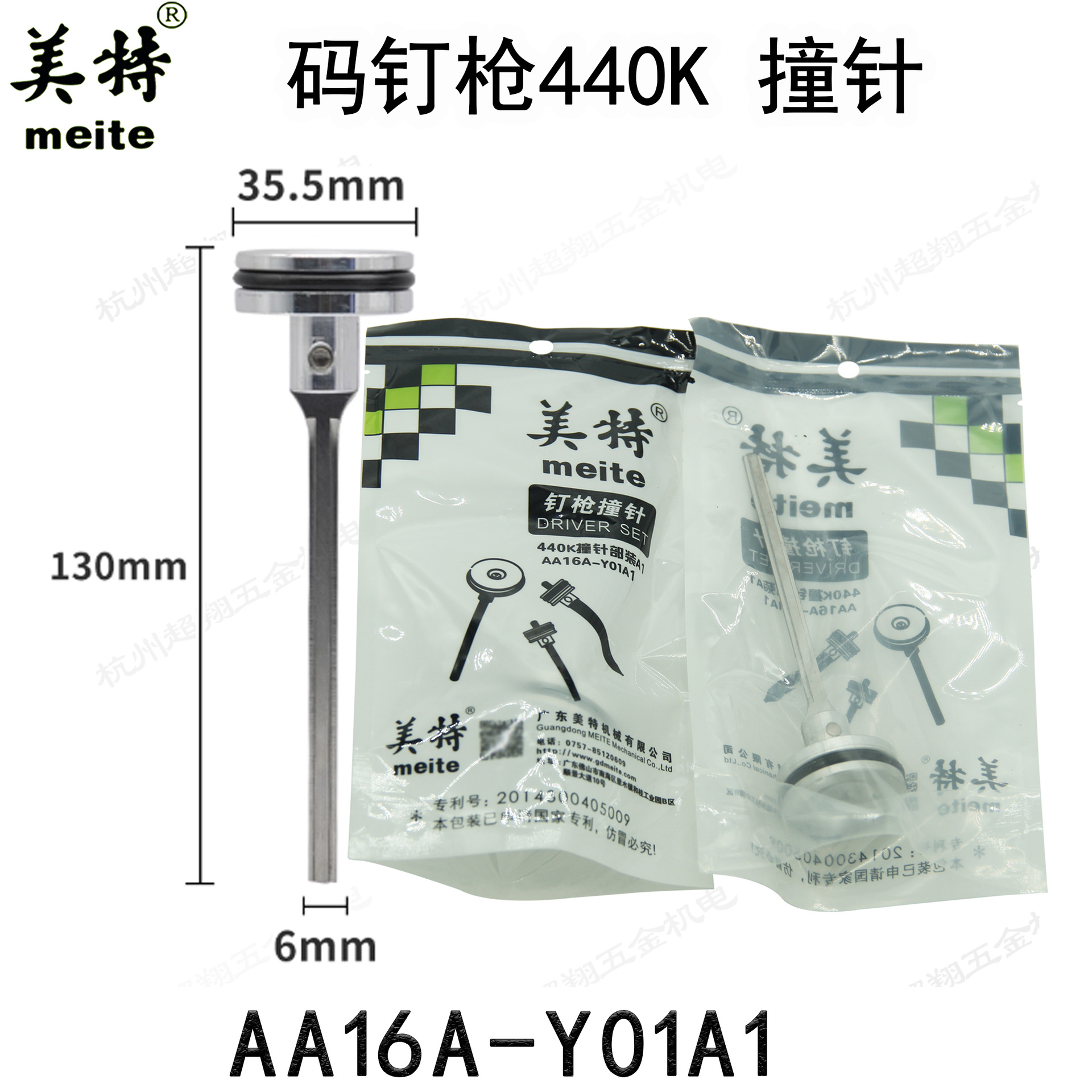 美特440K码钉枪撞针 440KB撞针部装/枪舌/枪针 活塞总成 美特配件