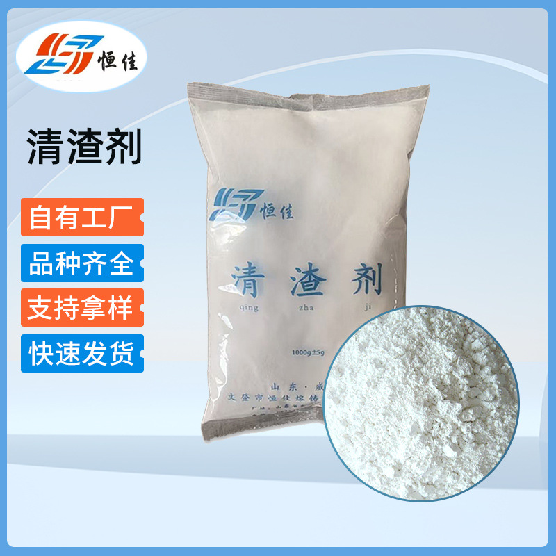 现货供应清渣剂金属熔剂铝合金冶炼除渣添加剂