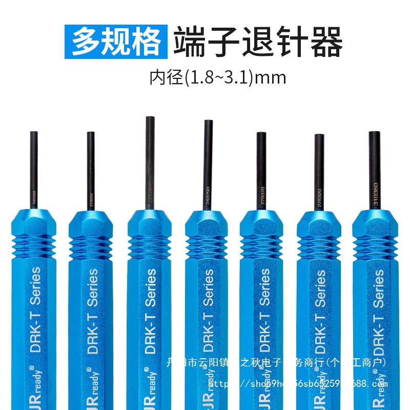 杰锐德航空插头取针器连接器退pin器工具汽车线束端子退针器套装