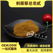 刺蒺藜总皂甙 美禾生物 刺蒺藜提取物 原料 现货 刺蒺藜萃取