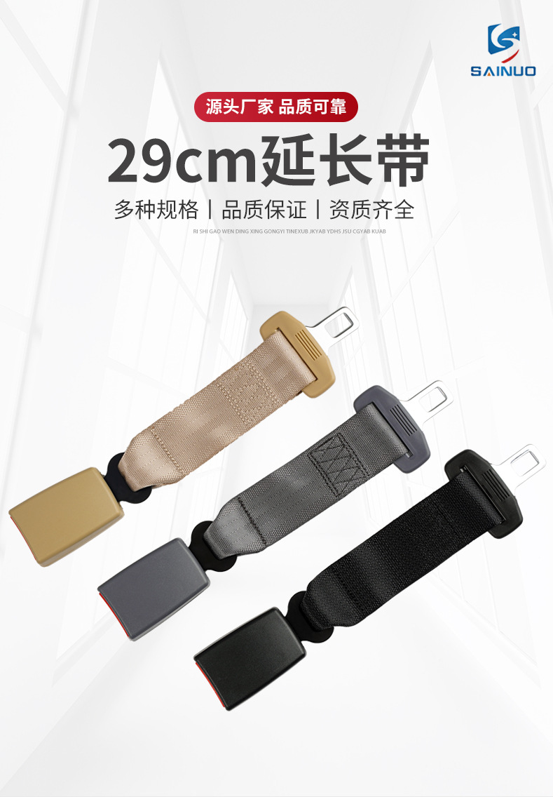 29cm延长带孕妇安全带加长带辅助带