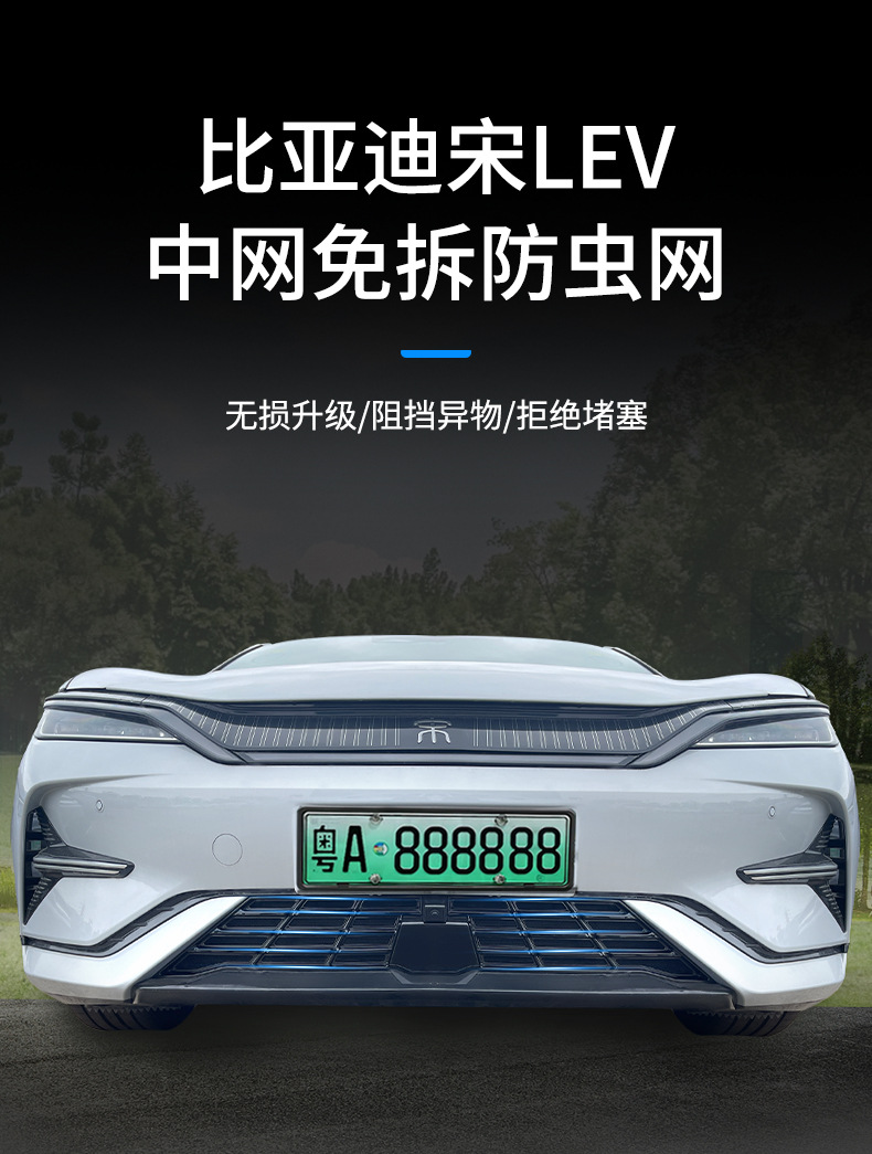 Suitable for Byd 24-25 Song Lev Insect-Proof Net, Middle Net, Water Tank Protective Net, Buckle Installation, No Need to Disassemble and Modification