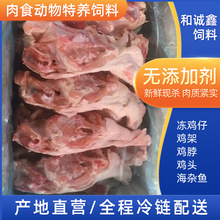 喂狗鸡骨宠物零食蛇狐狸饲料冷冻鸡架加工肉食动物特养饲料