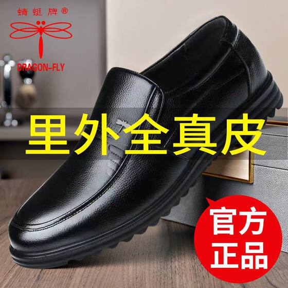 Dragonfly Brand Leather Shoes Men's 2025 New Genuine Leather Men's Soft-soled Cowhide Thick-soled Middle-aged and Elderly Non-slip Wear-resistant Dad Shoes