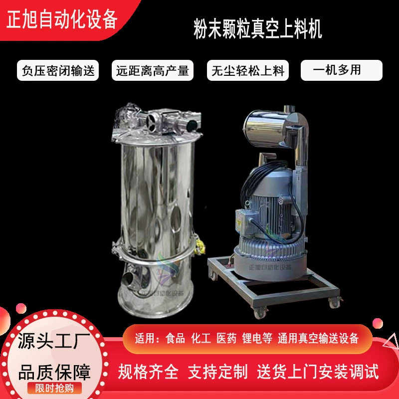 Вакуумная подача порошка, автоматическая подача порошка фруктов и овощей, машина для всасывания специй, порошковая машина, без пыли, конвейерная подача