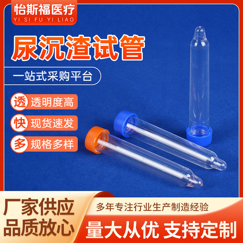 12ml/10ml尿沉渣试管螺口尿沉渣尿检试管带盖塑料医用pp管批发