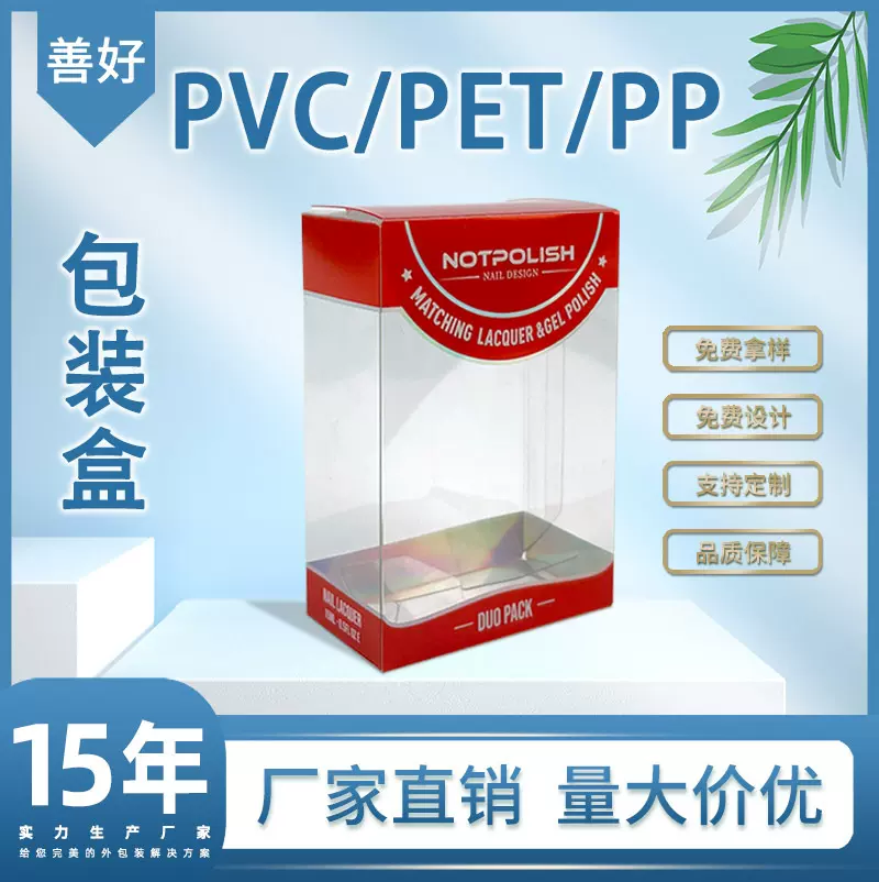 PVC通用类包装盒包装塑料盒透明盒 透明pvc包装盒PET胶盒PP磨砂盒