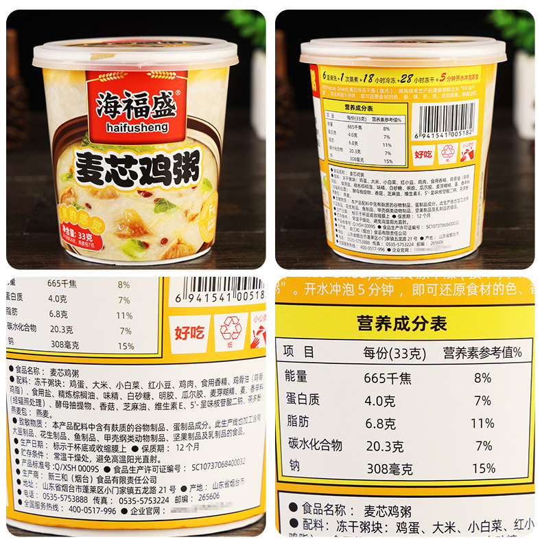 配料-海福盛冻干粥【麦芯鸡粥】（杯装）33克.jpg