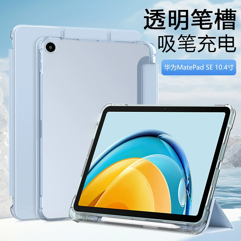 Подходящая для Huawei matepadse 10,4-дюймов защитная крышка 11-дюймов три-fold Air12 с отсеком для пера se11 всепроницаемая против падения