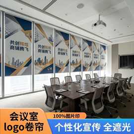 定制会议室logo喷画卷帘100%图片印窗帘卷拉式个性化全遮光卷帘