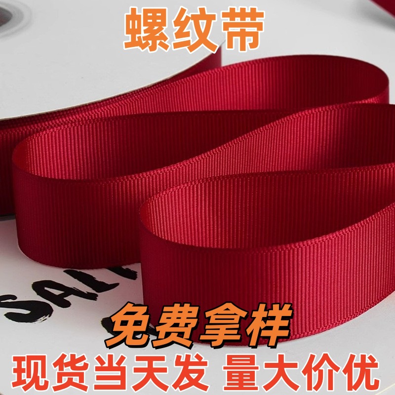 精梳加厚螺纹织带服装织带辅料diy蝴蝶结材料彩色编织带涤纶织带
