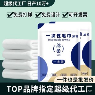 Disposable Towels Individually Packaged and Thickeneded B&B Hotel Special Towels and Towels Hotel Supplies Customized Wholesale