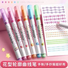 花型轮廓笔双线波浪曲线笔速干标记手账笔彩色学生文具荧光笔批发