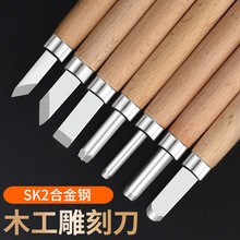 木工雕刻刀套装木匠篆刻木雕工具木工木刻刀手工工具大全橡皮章雕