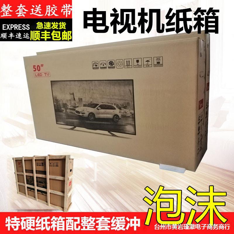 55寸液晶电视机80寸85包装纸箱搬家打木架发货邮寄75寸65寸电视机