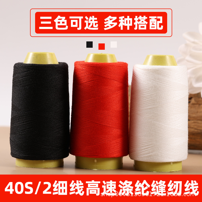 40S/2 풋 재봉틀, 가는 실, 평면 재봉실, 오버록 실, 특수 손바느질 바늘, 흑백 빨간색