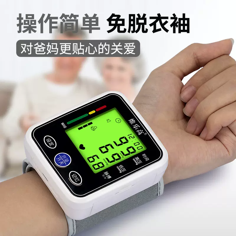 维乐高新款手腕式电子血压计家用全自动血压测量仪智能加压血压仪