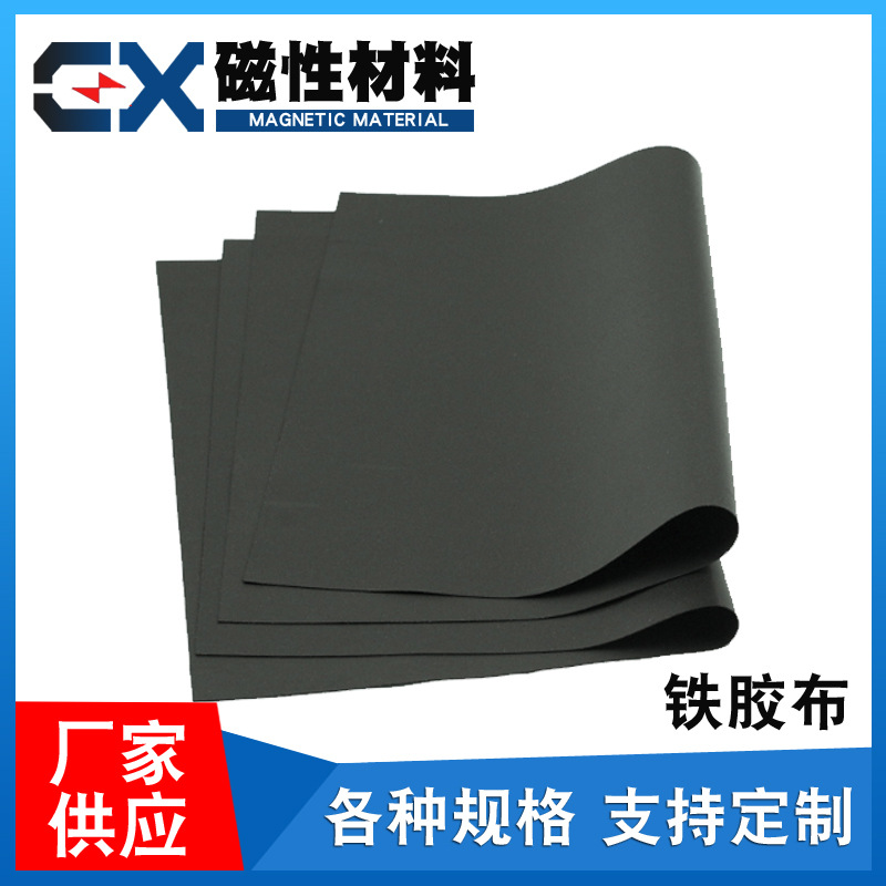 橡胶磁批发 新款软磁卷材软铁片材料 同性软磁磁贴冰箱贴用橡胶磁