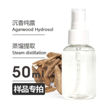 样品50ml 沉香纯露 头道饱和纯露