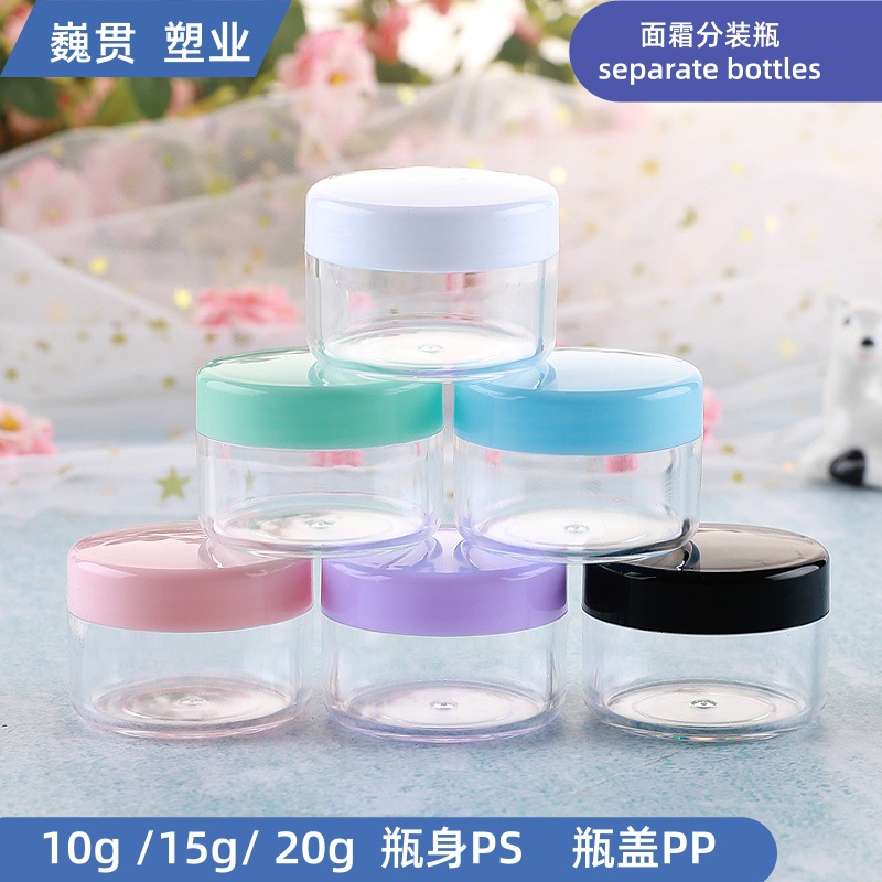 5/10/15/20克PS面霜盒膏霜瓶试用小样盒瓶化妆品包装分装盒