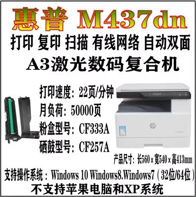 Impresora láser en blanco y negro automática de doble cara A3 máquina compuesta HP HP m437n / 437dn / 437nda