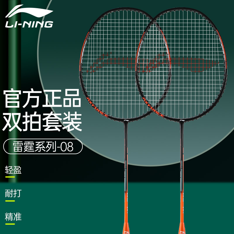 Official Flagship Store of Xiaogangpao Badminton Racket, Authentic Thunder 08 Carbon Fiber Professional Durable Training Single and Double Racket