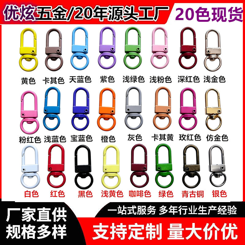 彩色小门扣20色烤漆U型龙虾扣挂扣DIY饰品配件锌合金旋转钥匙扣