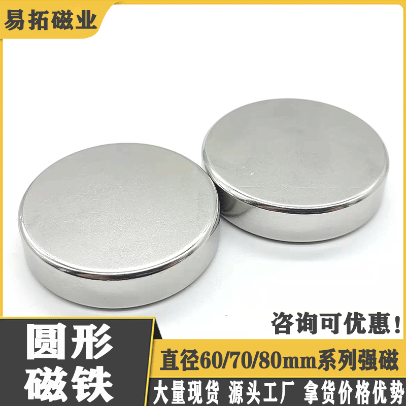 圆形大磁铁强磁直径60/70/80mm吸铁石 吸铁渣神器去铁屑磁铁强磁