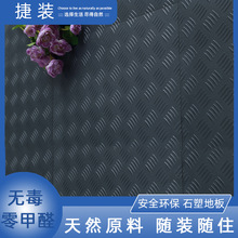 厂家批发pvc石塑地板片材浮雕纹立体凹凸感加厚耐磨防滑塑胶地板