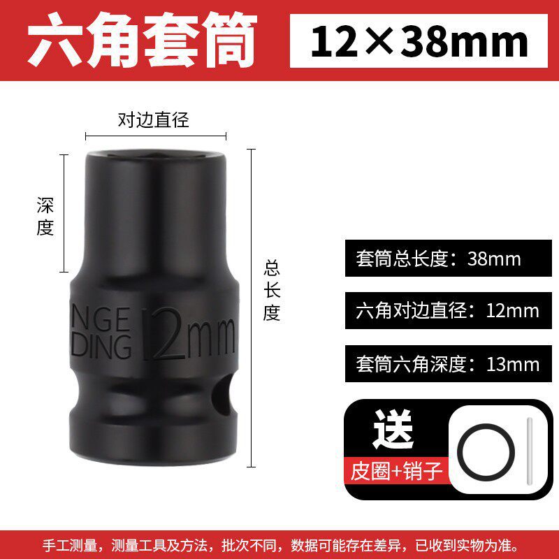 Sleeve 12 * 38mm
