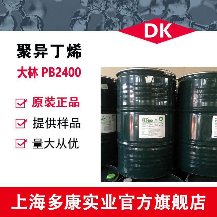 供应韩国大林聚异丁烯 PB2400