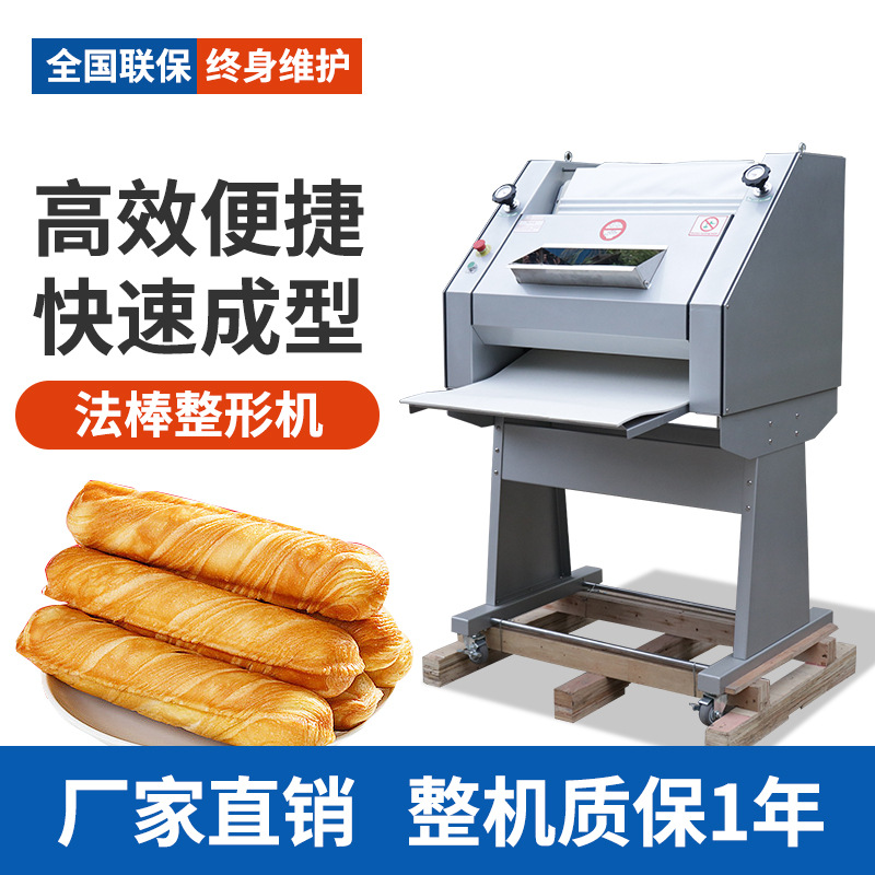 广州三国厂家面包整形机法棒整形机法式面包成型机商用法棍整形
