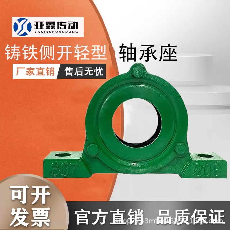 侧开系列瓦盒轻型铸铁轴承座203/204/205/206/207厂家直型号齐全