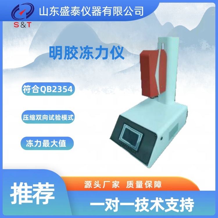 ST-16C明胶冻力仪 《药用明胶硬胶囊》GB13731