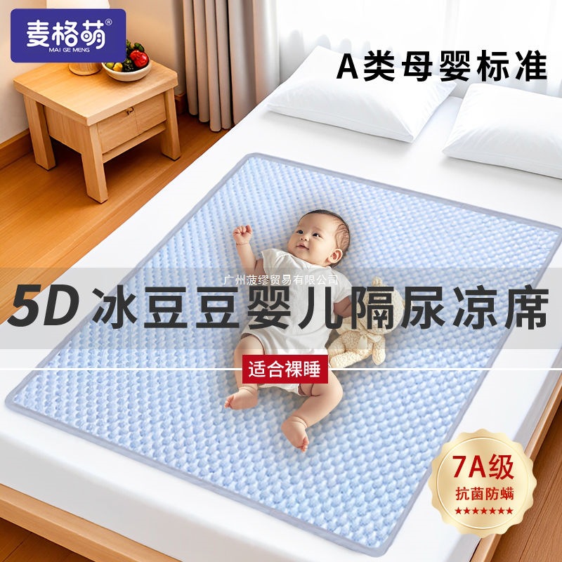 7 Antibacterial 5 Ice Doudou Cooling Mat Baby Urine Pad Children's Cooling Mat Non-Slip Washable Machine Summer Urine Pad