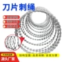 学校刀片不锈钢刺绳