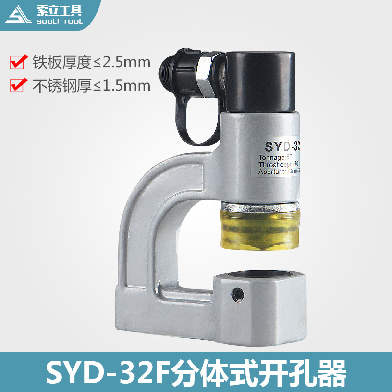 SYD-32F split hydraulic hole opener Bridge sink manual hole puncher distribution cabinet box stainless steel punching machine