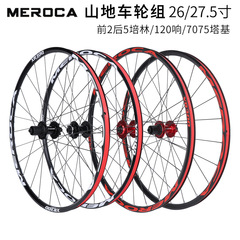 MEROCA Mountain Bike Wheel Set Quick Release Version 120 Ring Bearing 26 Inch Disc Brake 27.5 Inch Bicycle Wheel Set