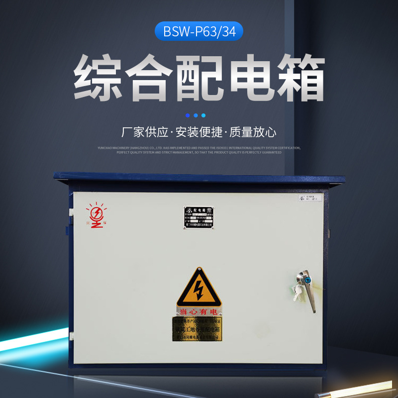 63A车间设备动力配电箱 工地临时电箱 厂房基业弱电箱综合配电箱
