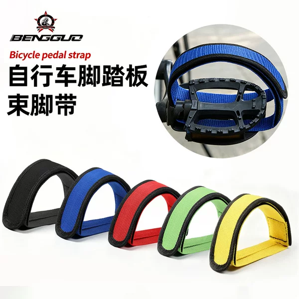 Bicycle pedal straps, foot straps, pedal fixing straps, dog mouth foot covers, outdoor cycling equipment