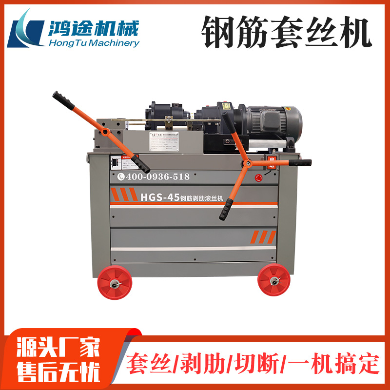 新款HGS-45钢筋套丝机液压全自动工地钢筋直螺纹剥助滚丝车丝机