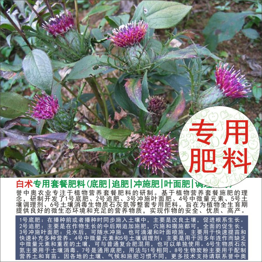 1-50斤誉中奥白术专用有机肥复合肥底肥追肥叶面肥冲施肥水溶肥