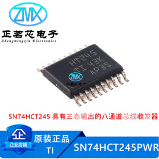 ԭ�b��ƷSN74HCT245PWR  �p��6mA 80uA -40��~+85���հl��оƬ