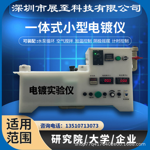 Electroplating Experimental Equipment Small Electroplating Equipment University Experimental Equipment