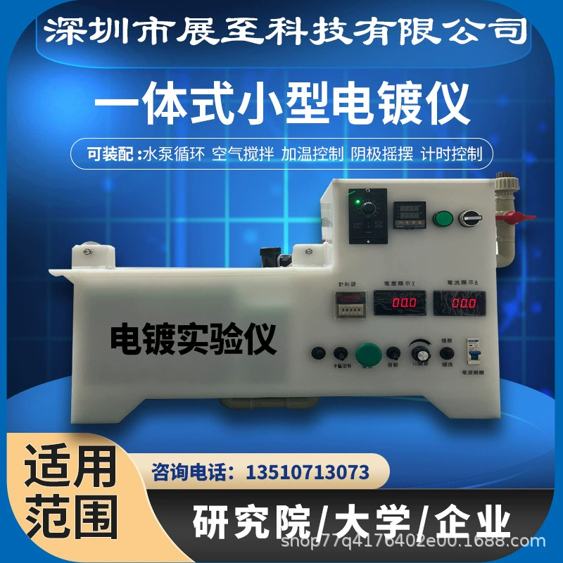 Гальваническое экспериментальное оборудование Малое гальваническое оборудование Университетское экспериментальное оборудование