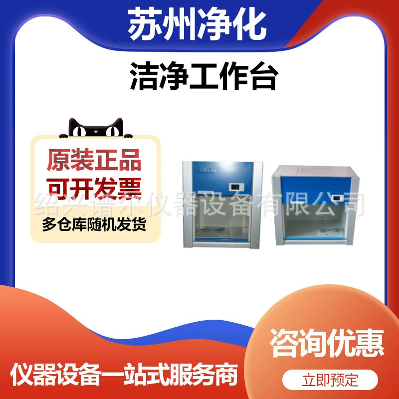 Верстак для очистки и очистки Сучжоу, чистый верстак VD-650