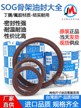 台湾进口SOG骨架油封大全丁腈/氟胶油封耐油耐磨耐腐蚀铁壳密封圈