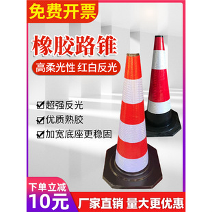 70cm Rubber Road Cone Reflective Cone 90cm Ice Cream Cone Isolation Cone High-Speed Construction Special Factory Direct Sale