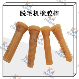 Manufacturer Supplies Hair Removal Machine Rubber Stick, Poultry Hair Removal Stick, Hair Removal Stick, Universal Hair Removal Machine Accessories, Beef Tendon Stick