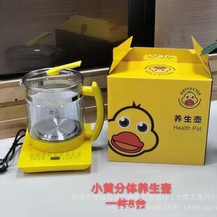 Little Yellow Duck Multifunctional Health Kettle Split Integrated Electric Kettle Insulation Kettle Kettle Multifunctional Gift Wholesale